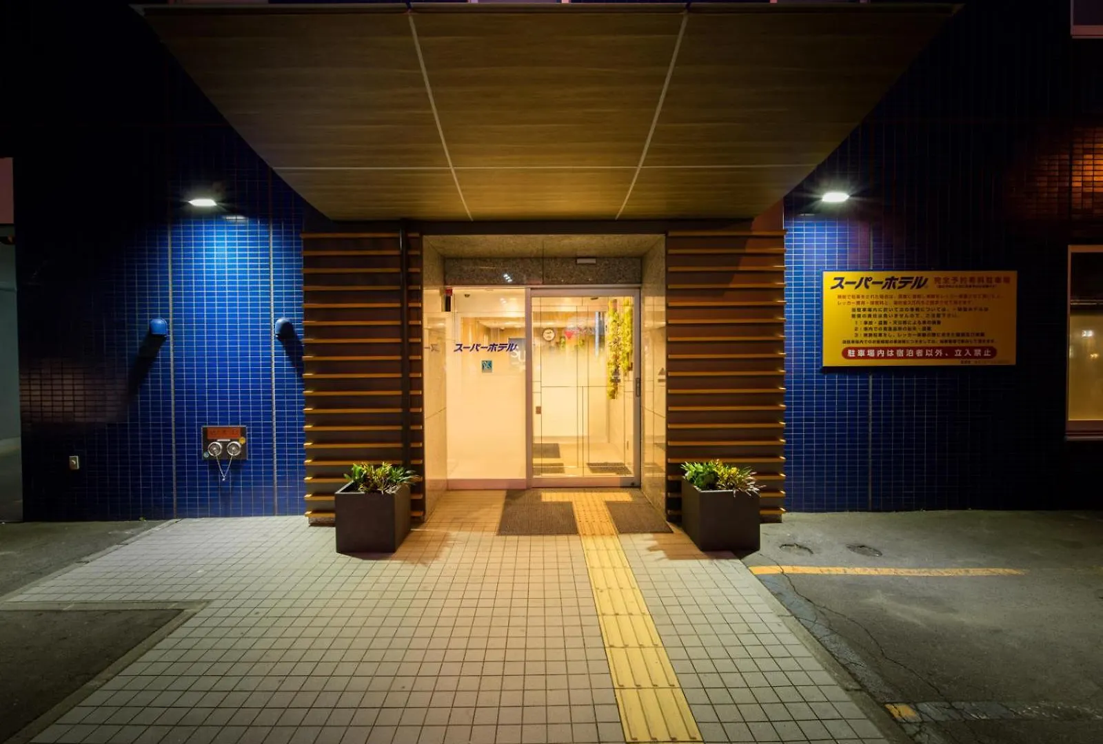 スーパーホテル北見 北見市